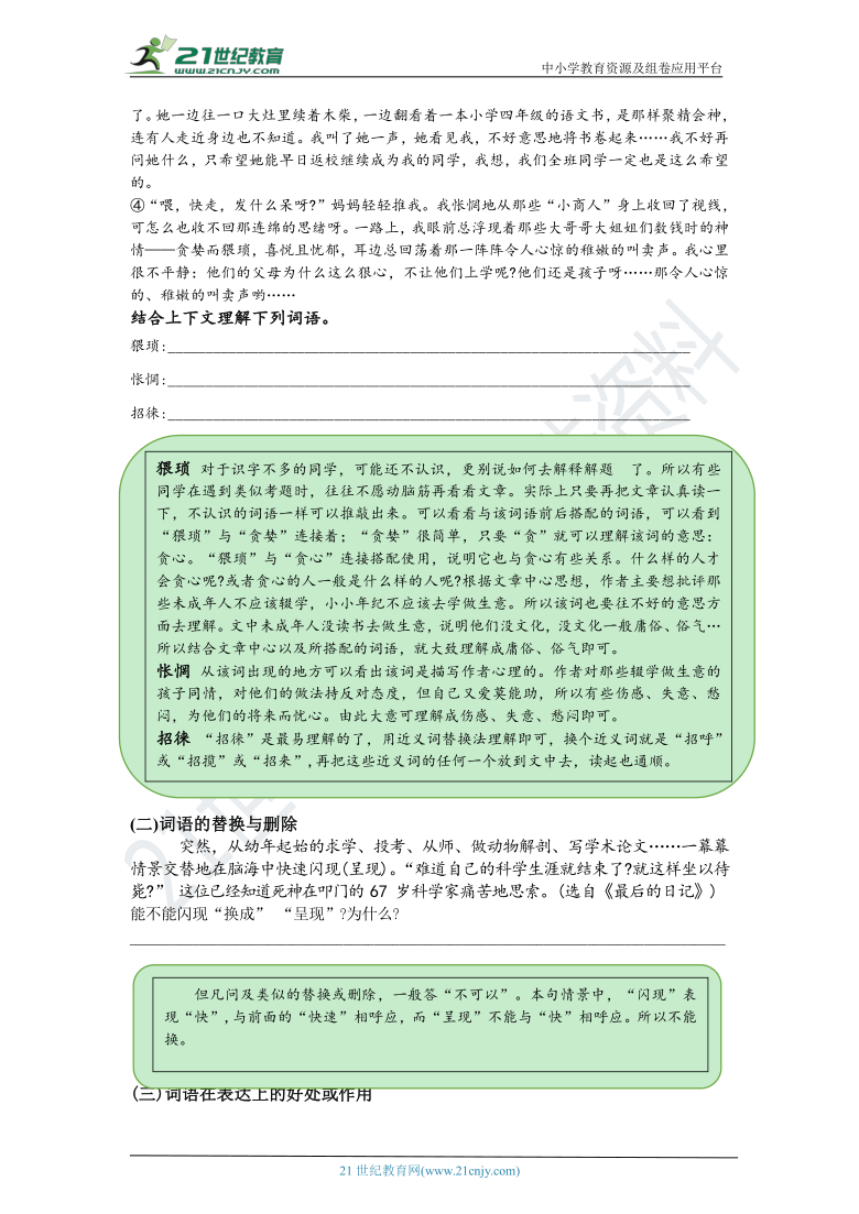 小学语文小升初阅读理解考点练习第一讲：阅读中词语的理解（含答案）