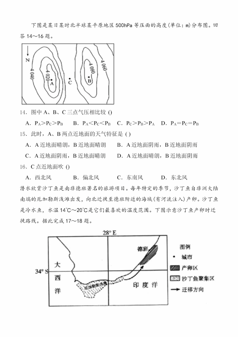 辽宁省六校协作体2020~2021学年高三上学期期中联考地理试卷及答案PDF版含答案