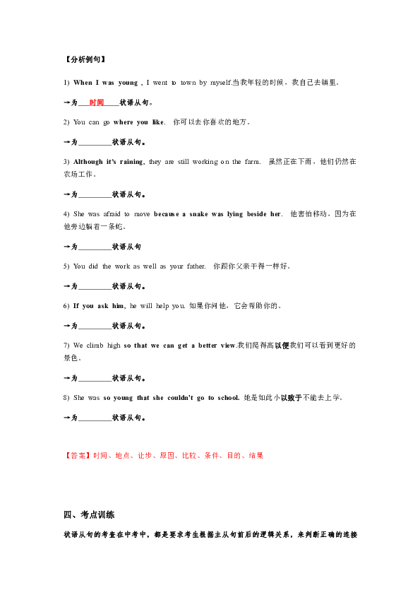 2020年中考英语语法重点-三大从句之状语从句复习讲解及练习（含答案）