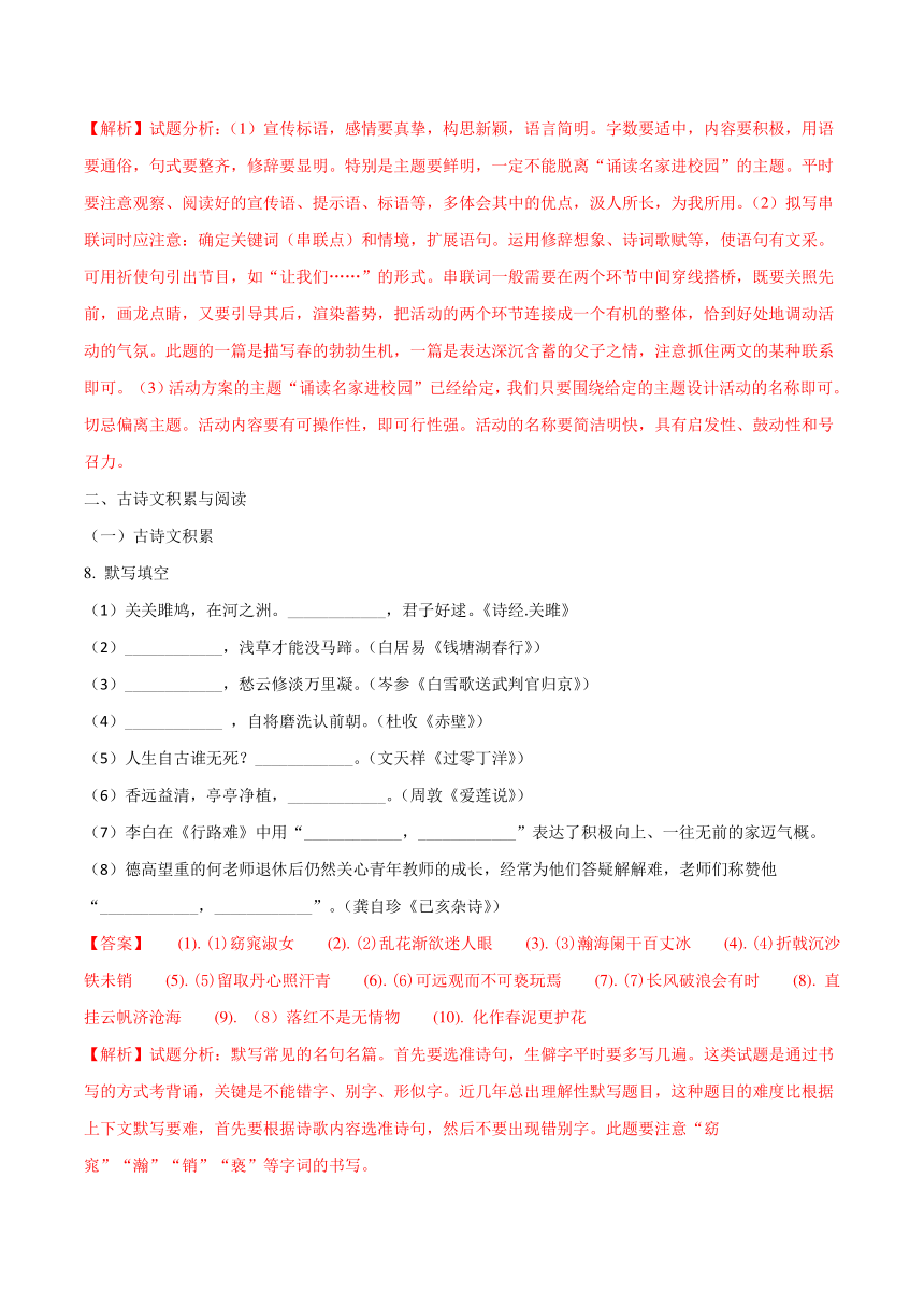 重庆市2018年初中学业水平暨高中招生考试 语文试题（A卷）（解析版）