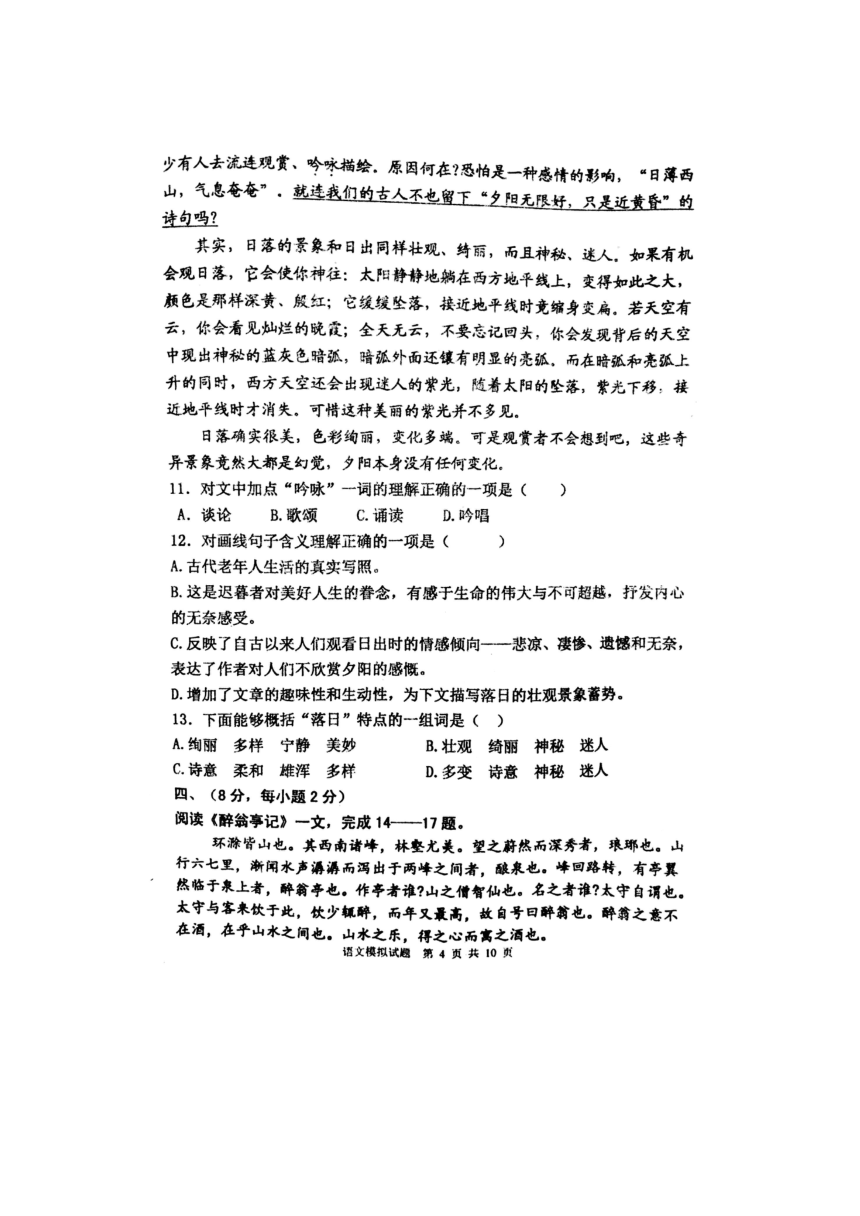 2016年山东省泰安市宁阳县第二次中考模拟考试语文试题(扫描版)