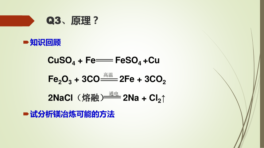 高中化学苏教版必修1课件专题二  从海水中获得的化学物质第二单元镁的提取及应用(共33张ppt)