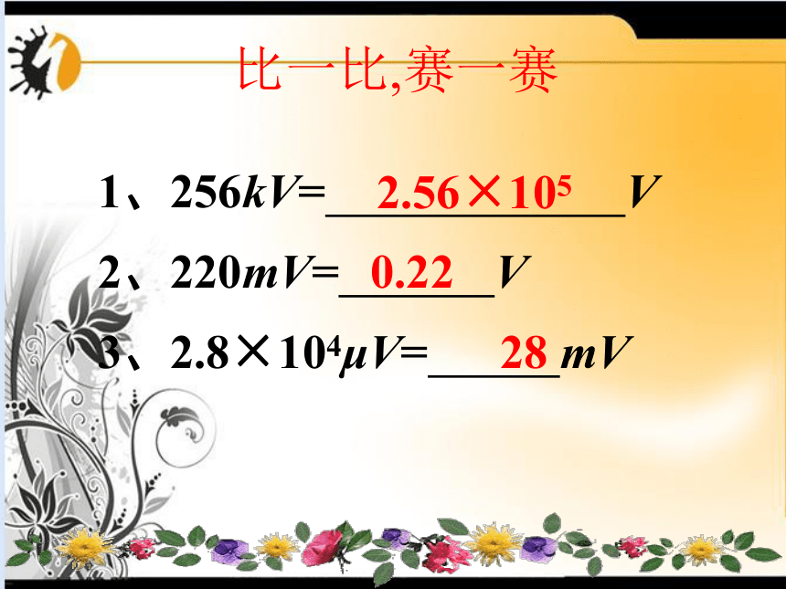 物理八年级下人教新课标6[1].1电压课件