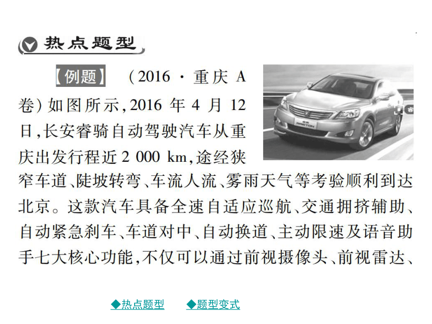 2017年春中考总复习物理课件 第二轮 重庆重点题型突破  专题二 情境开放试题（图片版） （共15张PPT）