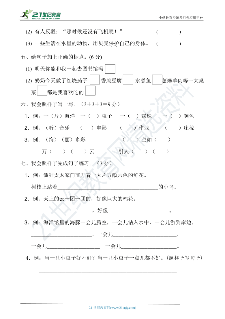 人教统编版二年级语文下册 名校精选精练 期中高分冲刺提升卷（二）（含答案）