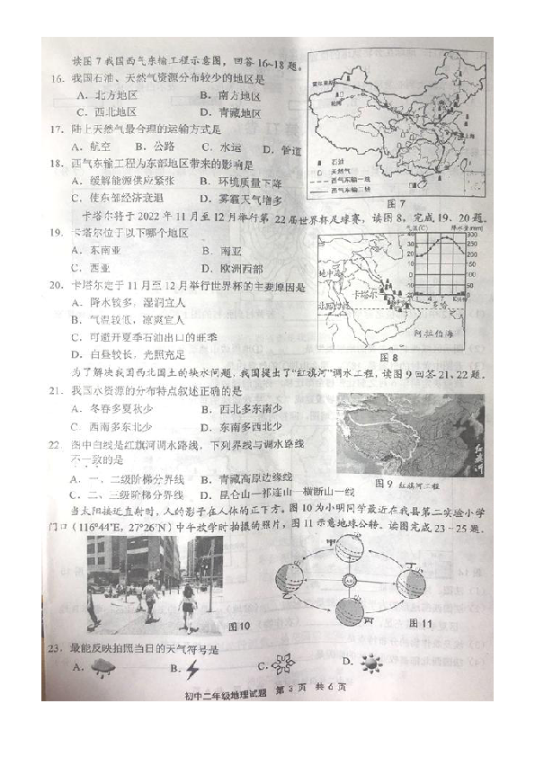 2020年福建省寿宁县初中二年级质量检测八年级地理试题（图片版，无答案）