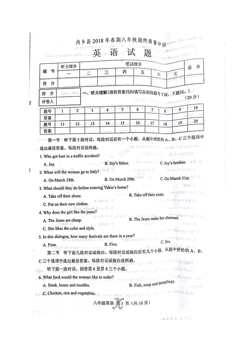 河南省南阳市内乡县2017-2018学年八年级下学期期末质量评估英语试题（图片版，含答案）