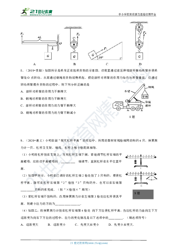 暑假衔接---第六课时（八年级下复习---第十二章     简单机械）有答案