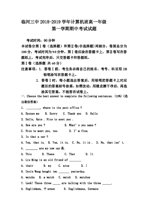 内蒙古巴彦淖尔市临河三中2018-2019高一上学期期中考试（计算机班）英语试卷（无听力试题 答案不全）