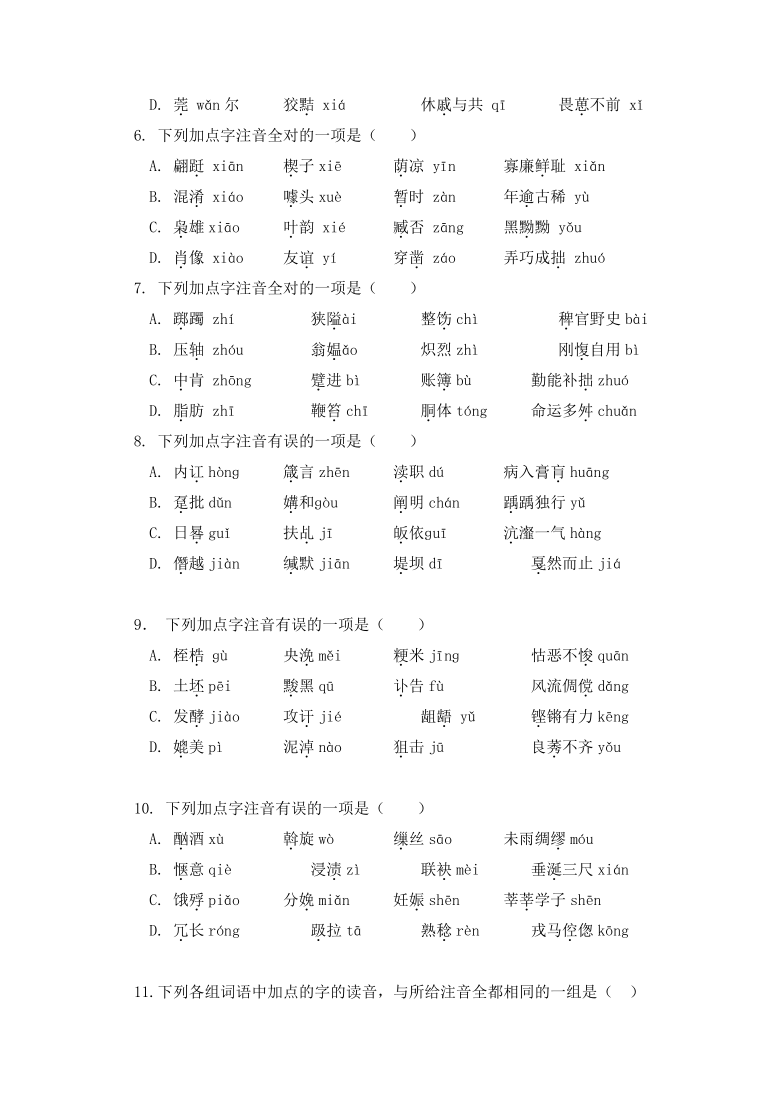 高一语文通用版基础篇：字音、字形综合练习（含答案）