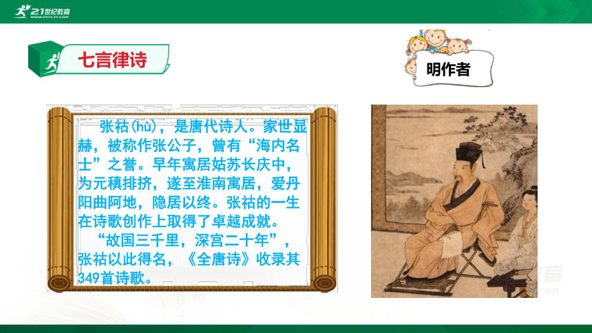 小学语文插图古诗（10）张祜诗二首《题金陵渡》《宫词二首》课件(共11张PPT)