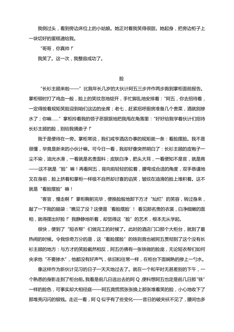 2019北京西城区期末语文作文 记叙文《脸》佳作汇编（3篇）