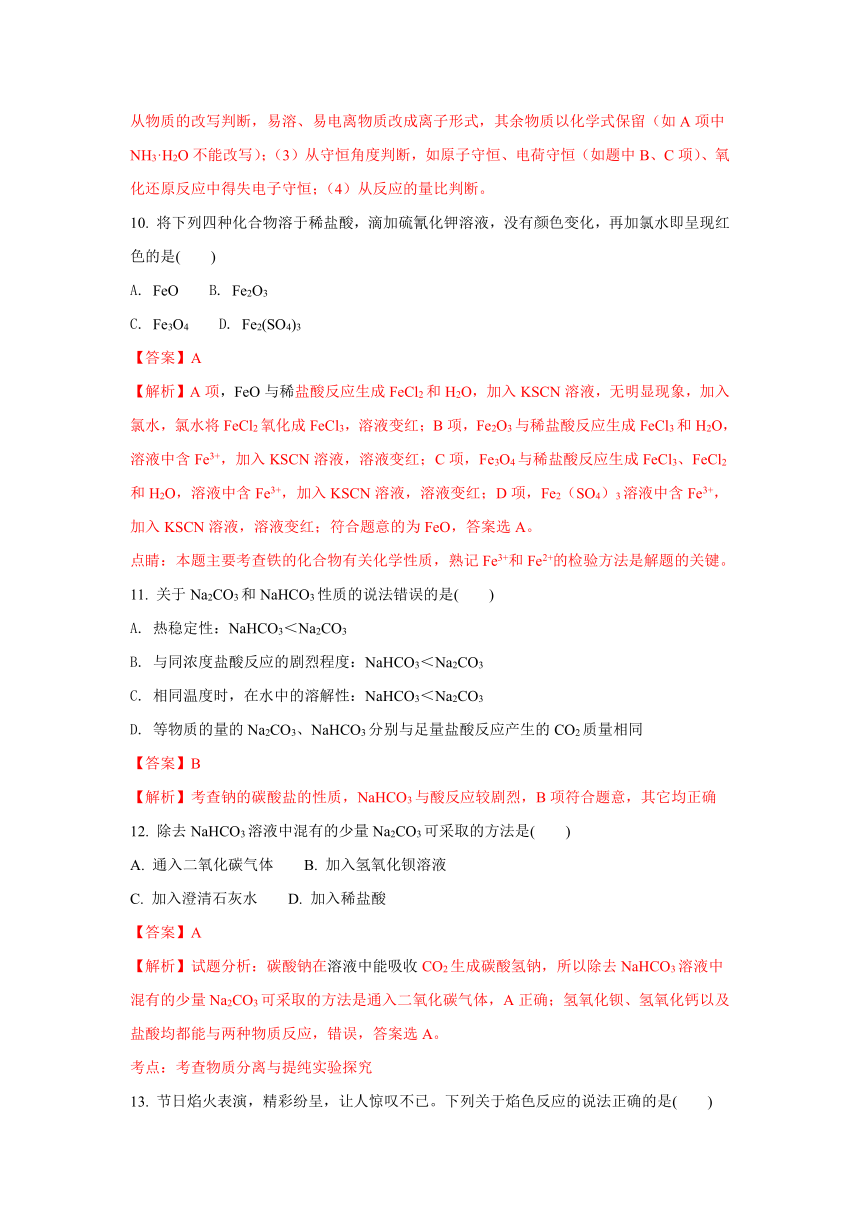 广西陆川县中学2017-2018学年高一上学期12月月考化学试题Word版含解析