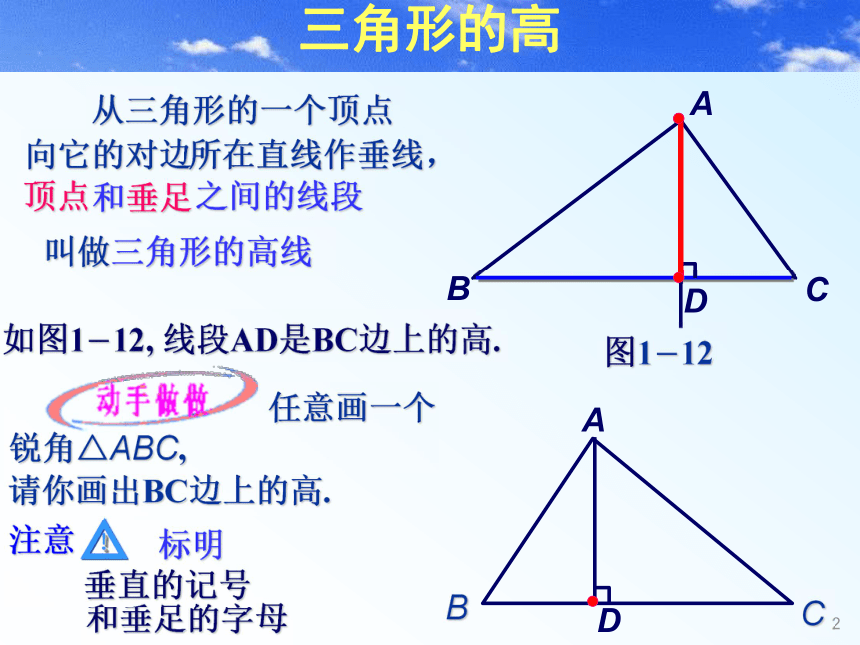 712三角形的高、中线与角平分线[下学期]