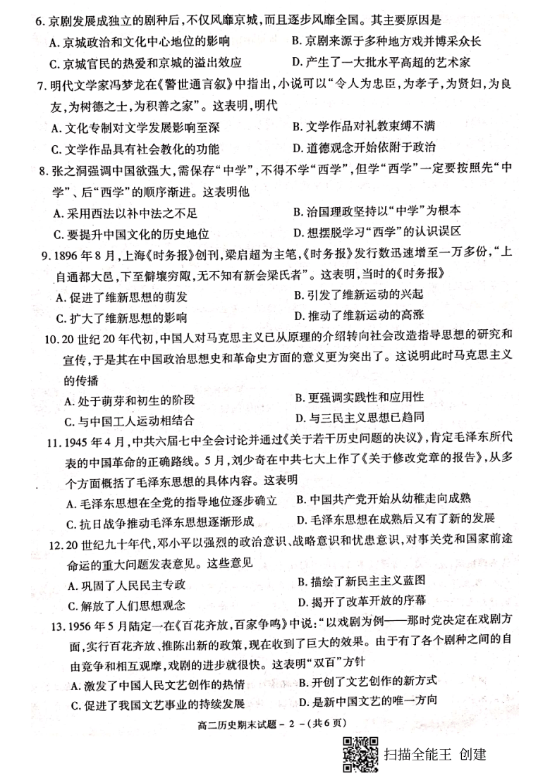 陕西省咸阳市2020-2021学年高二上学期期末质量检测历史试题 扫描版含答案