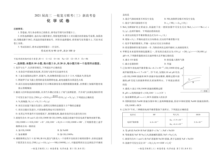 山东省济南市章丘区第一中学2021届高三化学一轮复习联考试题三PDF含答案