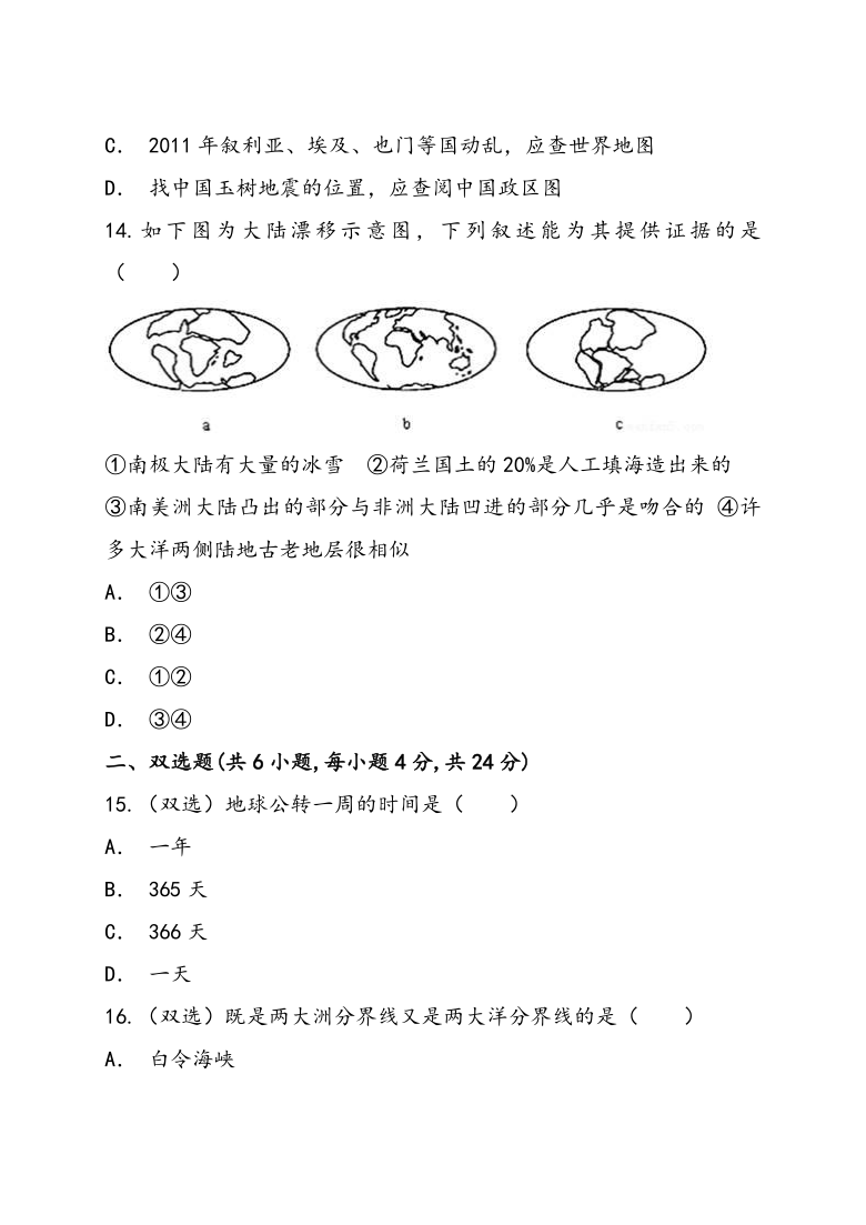 人教版七年级地理上册期中模拟测试卷（二）附答案解析(word版附解析)