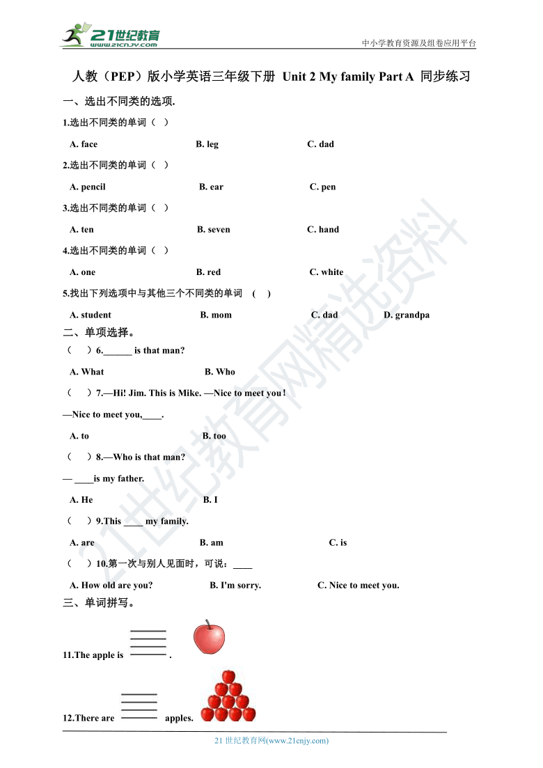 Unit 2 My family Part A 同步练习（含答案）