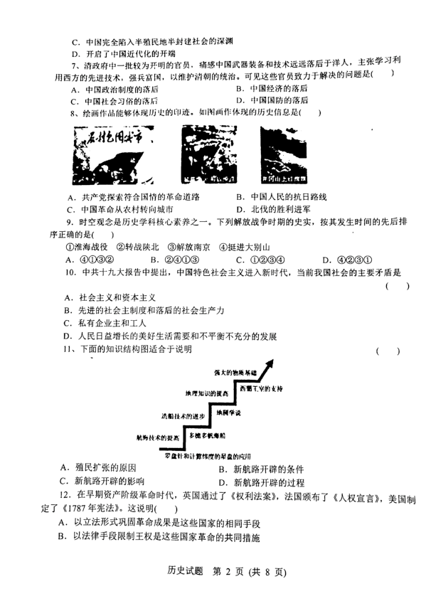 山东省泰安市2019年中考历史学业水平考试模拟试题（PDF格式）