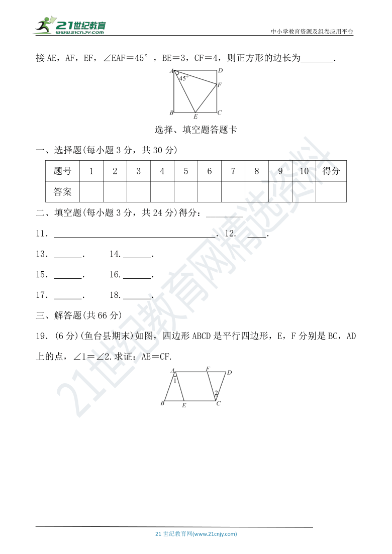 第十八章 平行四边形达标检测卷（含答案）