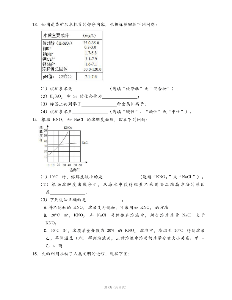 2020年吉林省长春市中考化学试卷(word版，含答案解析）