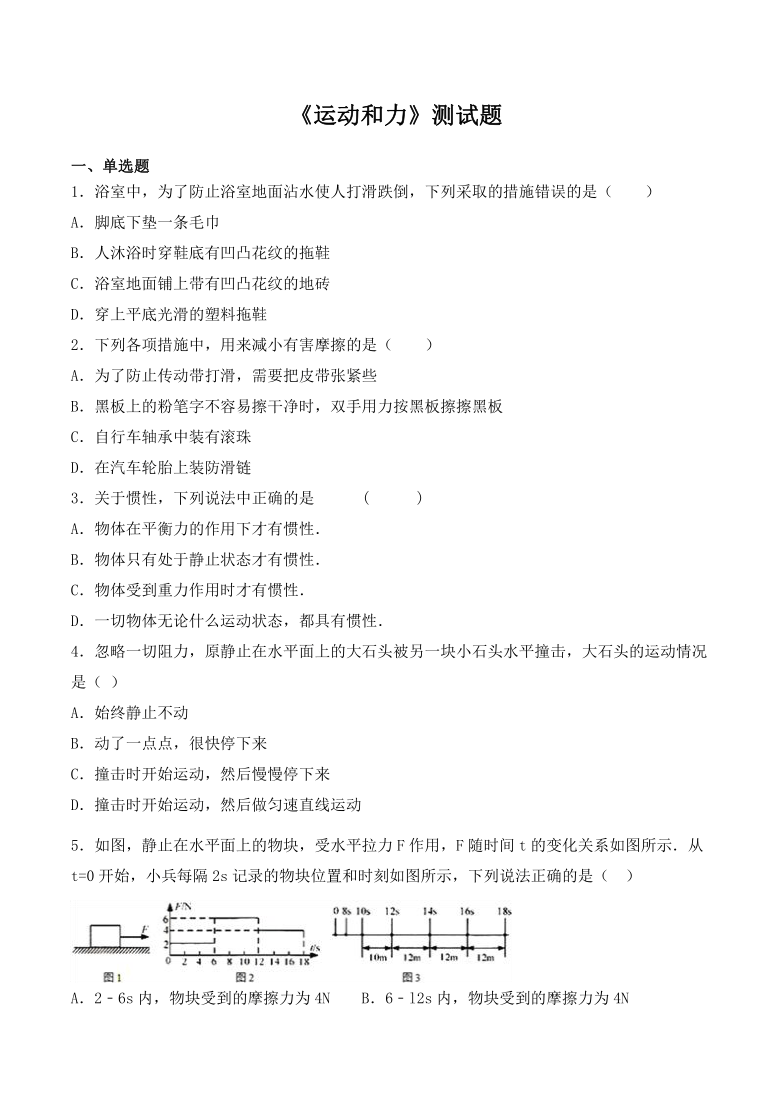 2020-2021学年人教版物理八年级下册第八章《运动和力》测试题（含答案）