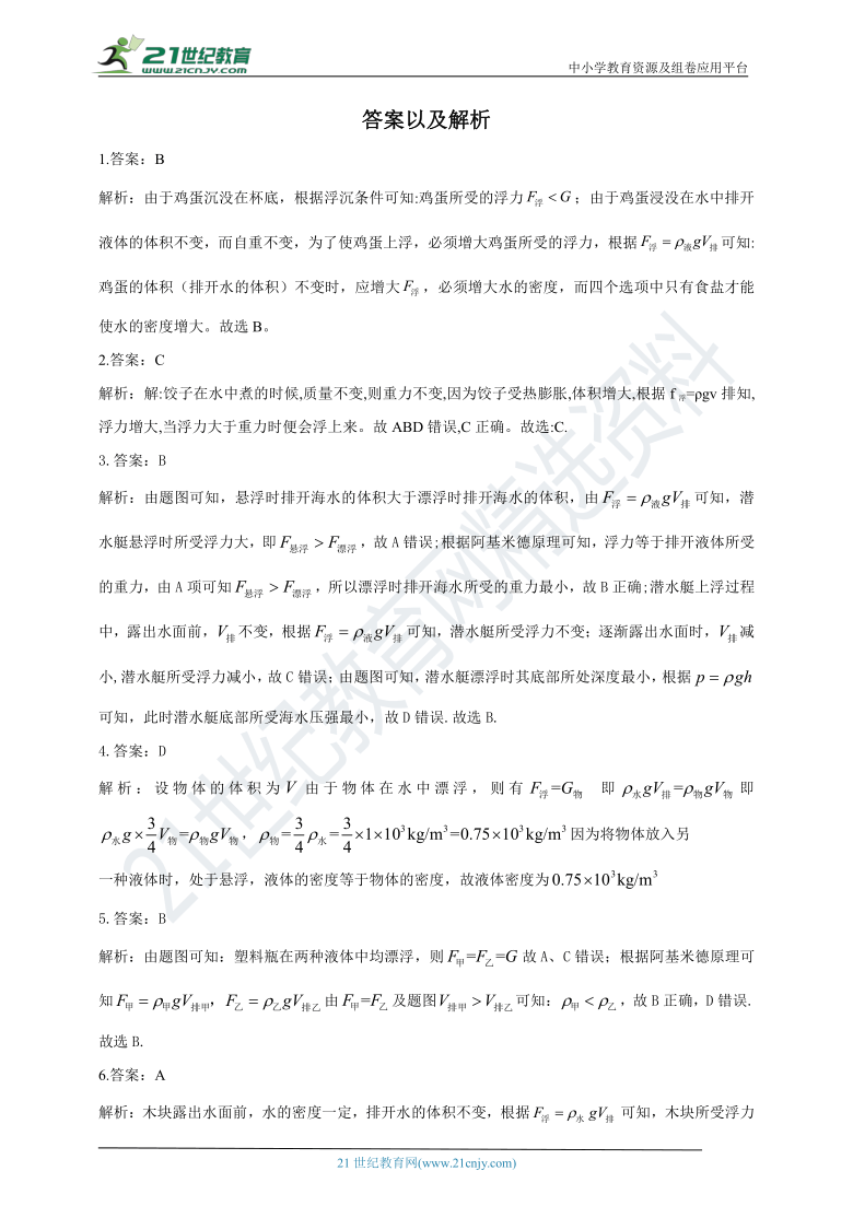 人教版初中物理八年级下册 10.3物体的浮沉条件及应用同步练习（含答案）