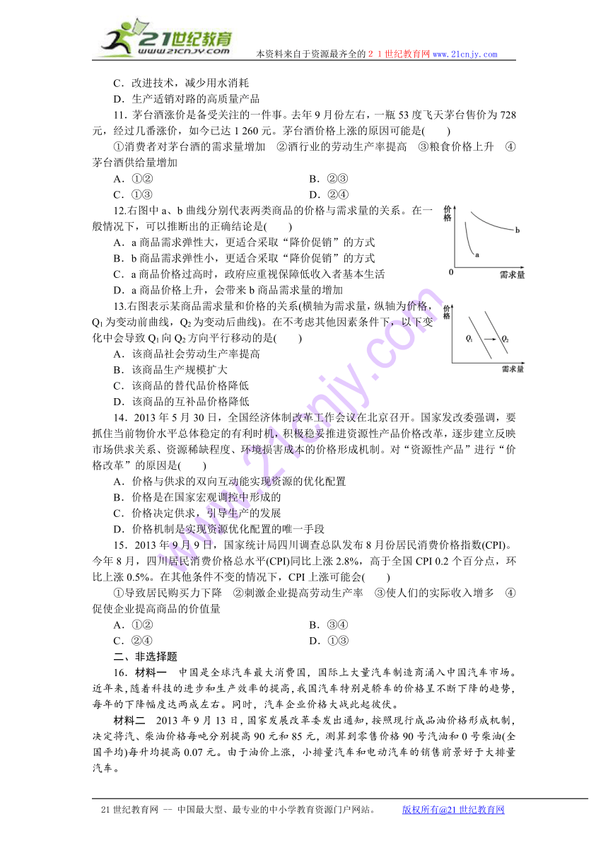 2014届高三政治二轮复习（四川专用）专题跟踪训练专题一货币流通与价格变动 Word版含解析