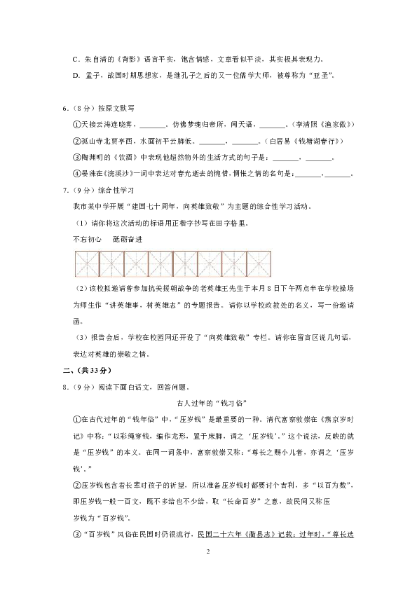 湖南省株洲市醴陵市2019-2020学年八年级（上）期末语文试卷（解析版）