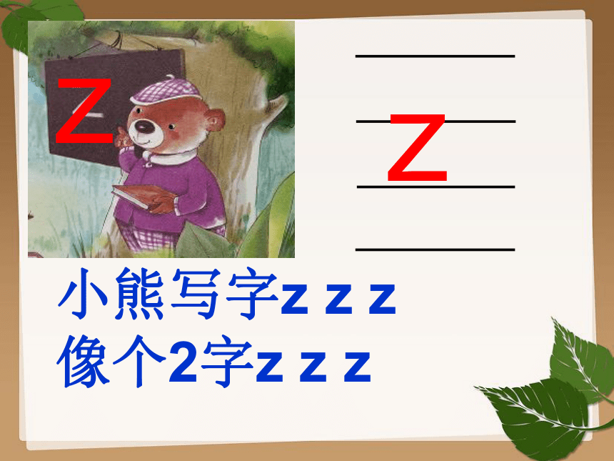 z c s 优质课件