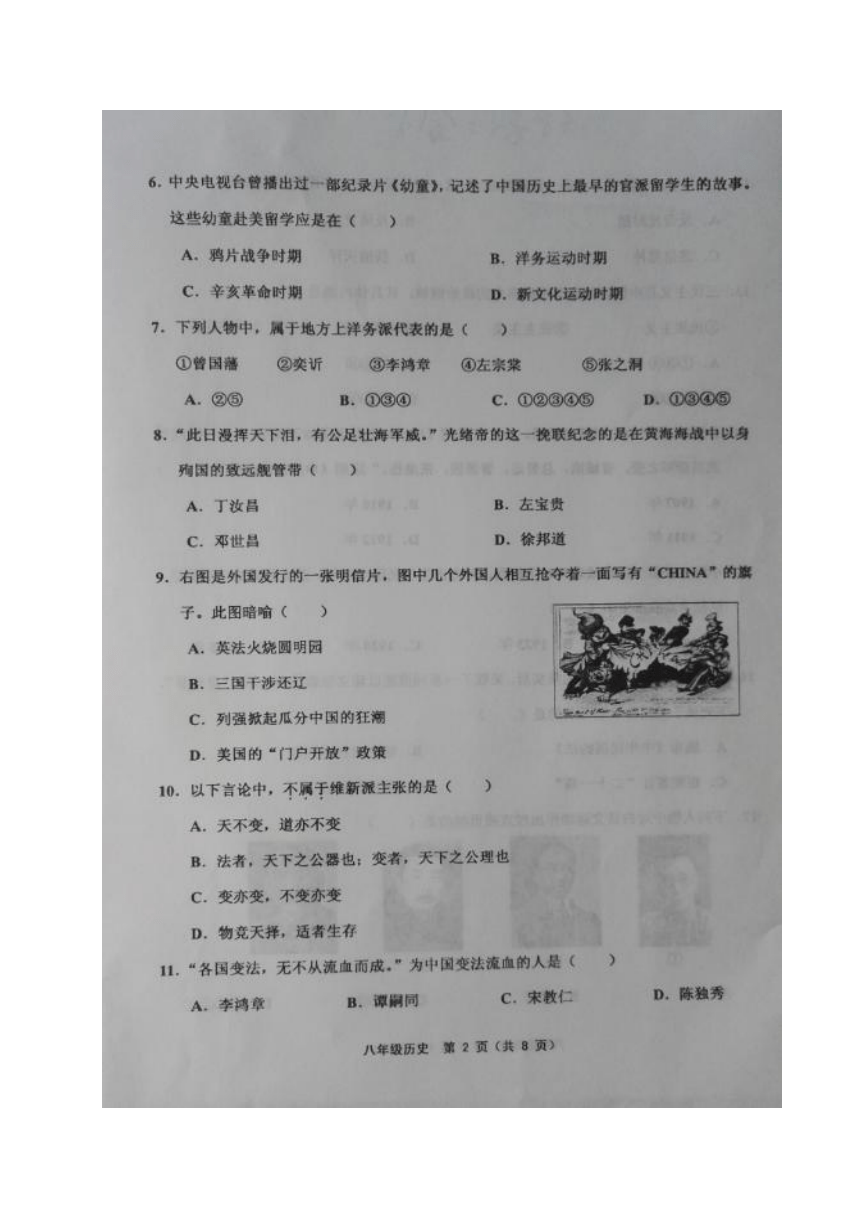 天津市宁河区2017-2018学年八年级上学期期中考试历史试题（图片版，含答案）