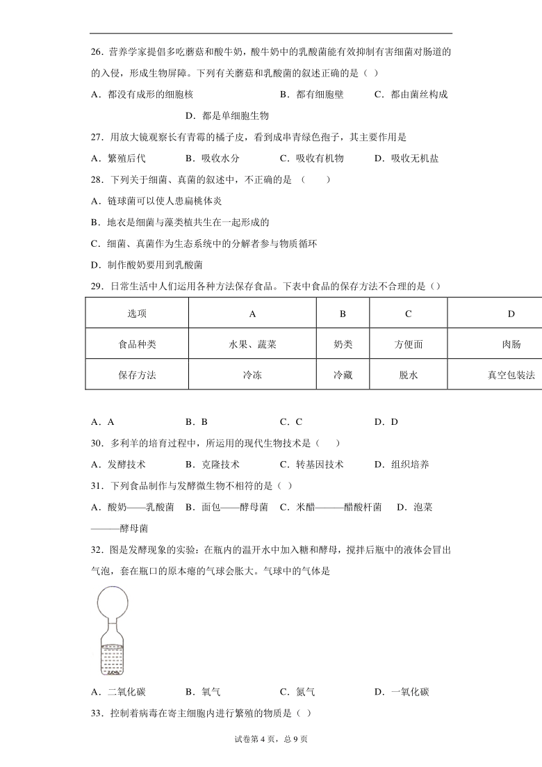 云南省红河州弥勒市2020-2021学年八年级上学期期末生物试题（word版 含解析）