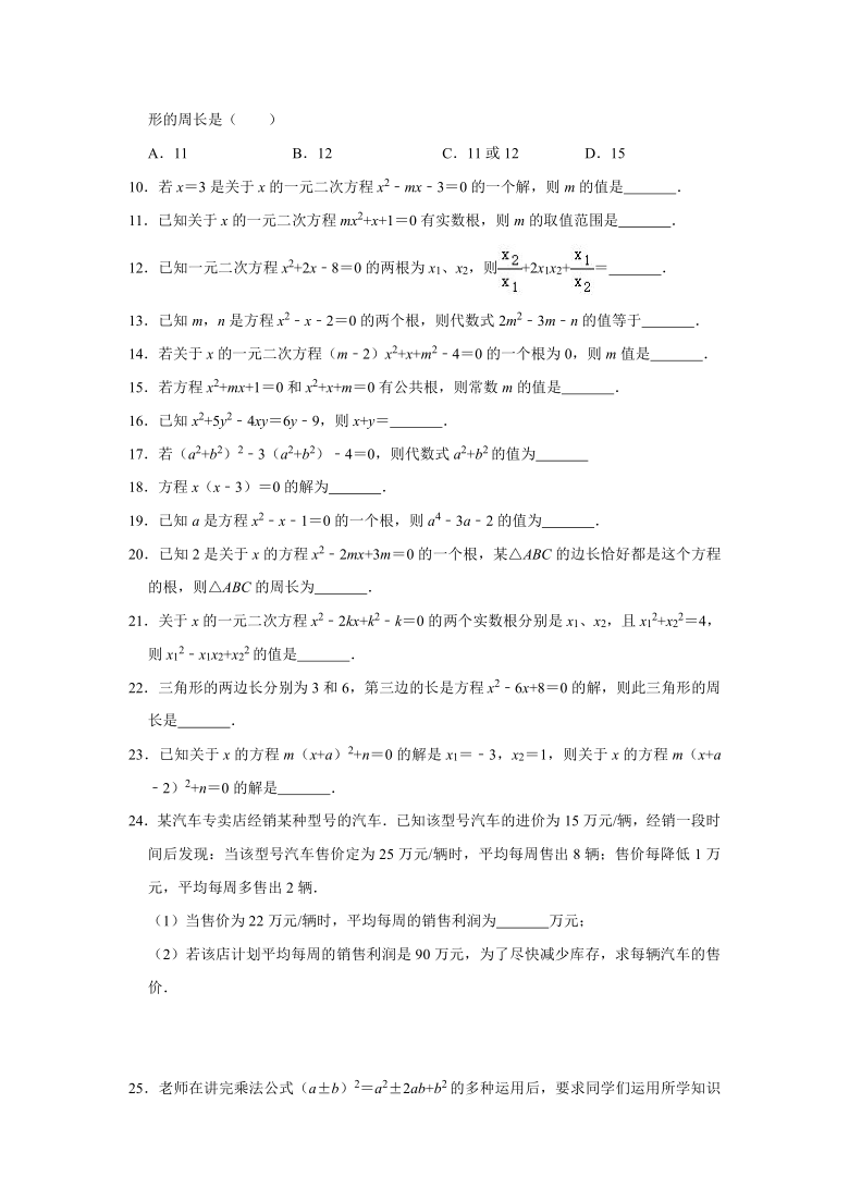 2020-2021学年浙教版八年级数学下册 第2章一元二次方程 章末易错题突破训练（word版含解析）