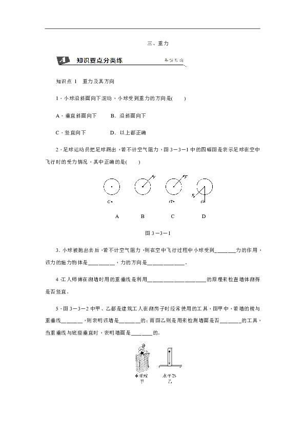 3.3 重力 同步练习（含答案）