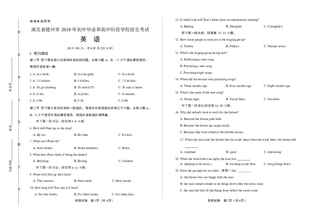 2019年湖北省随州市中考英语试卷（含答案与解析无材料及音频）