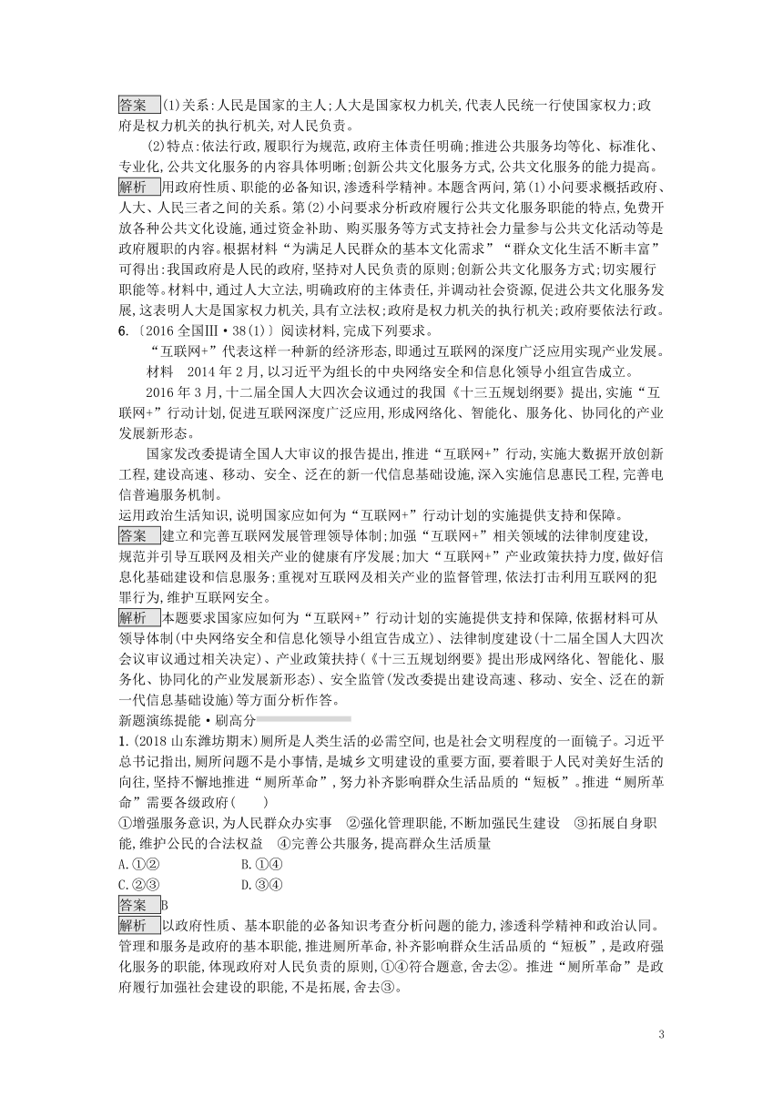 2019届高考政治一轮复习对对练专题6为人民服务的政府（含2018年高考真题）