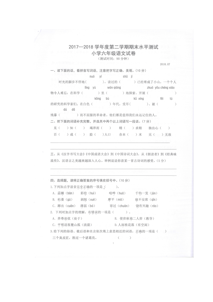 广东省深圳市盐田区2017-2018学年六年级下学期语文期末测试（扫描版，无答案）