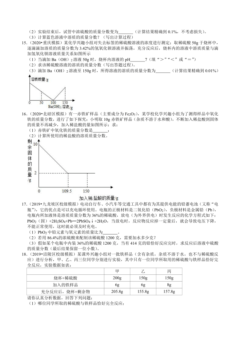 重庆中考化学复习各地区2018-2020年模拟试题分类（4）——化学计算（含解析）