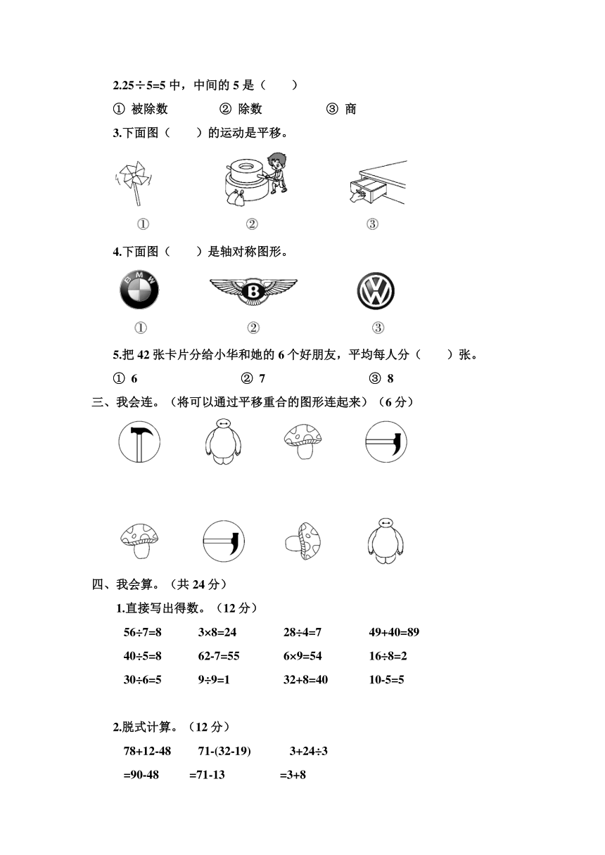 数学二年级下人教版期中复习卷（含答案）