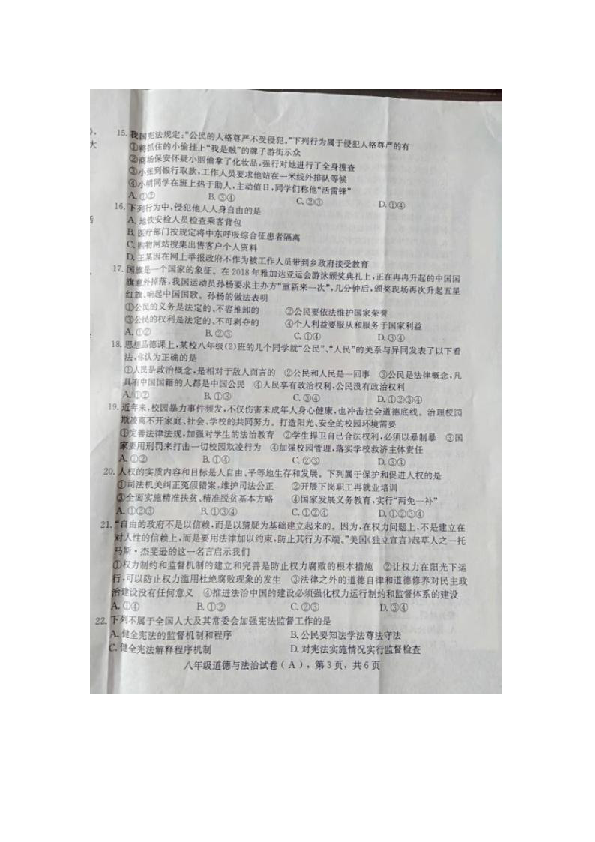 河北省赵县2018-2019学年第二学期八年级道德与法治期中试卷（图片版含答案）
