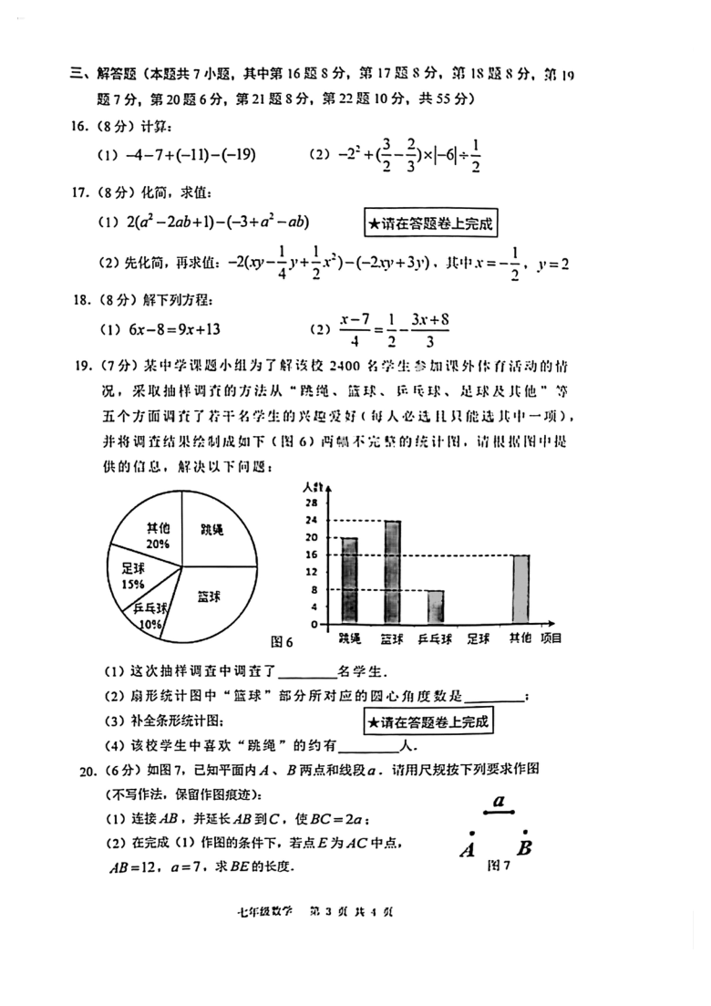 广东省深圳市宝安区2020_2021学年第一学期七年级上册期末考试数学试卷（pdf版无答案）