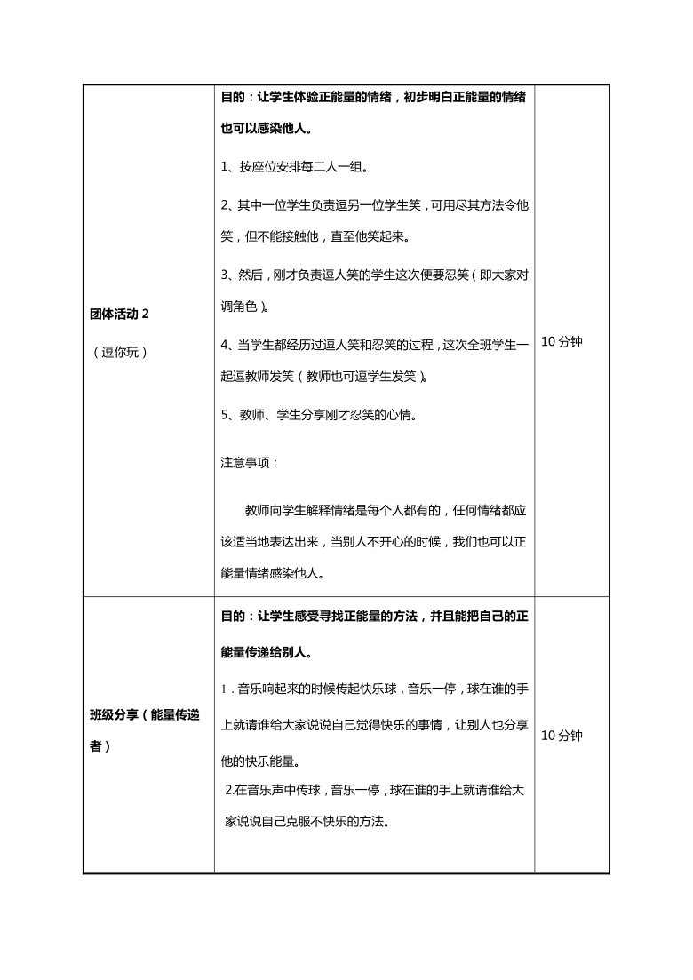 辽大版四上心理健康 9.我是情绪的小主人 教案