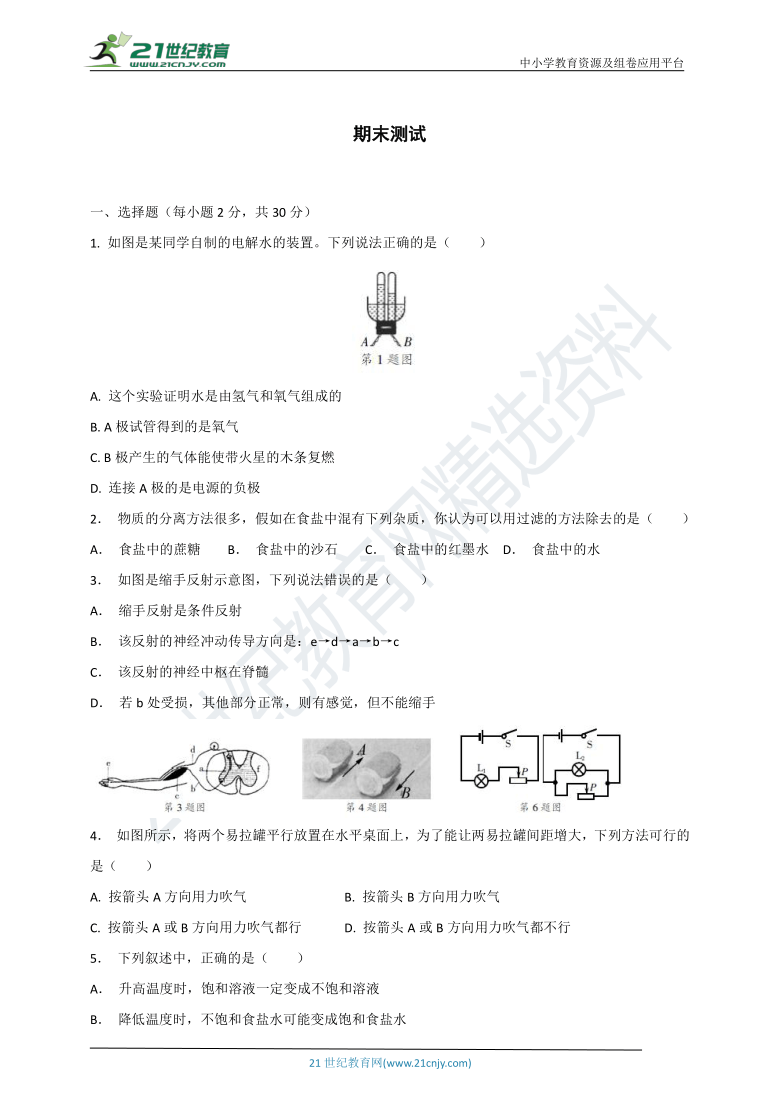 浙教版科学八年级上册期末达标测试卷（含答案）