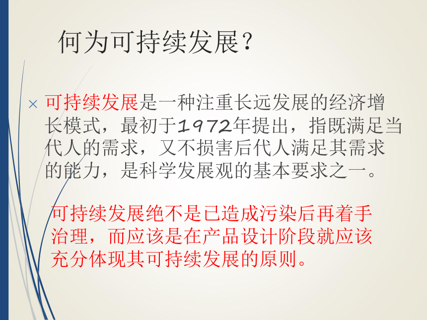 设计的可持续发展原则课件