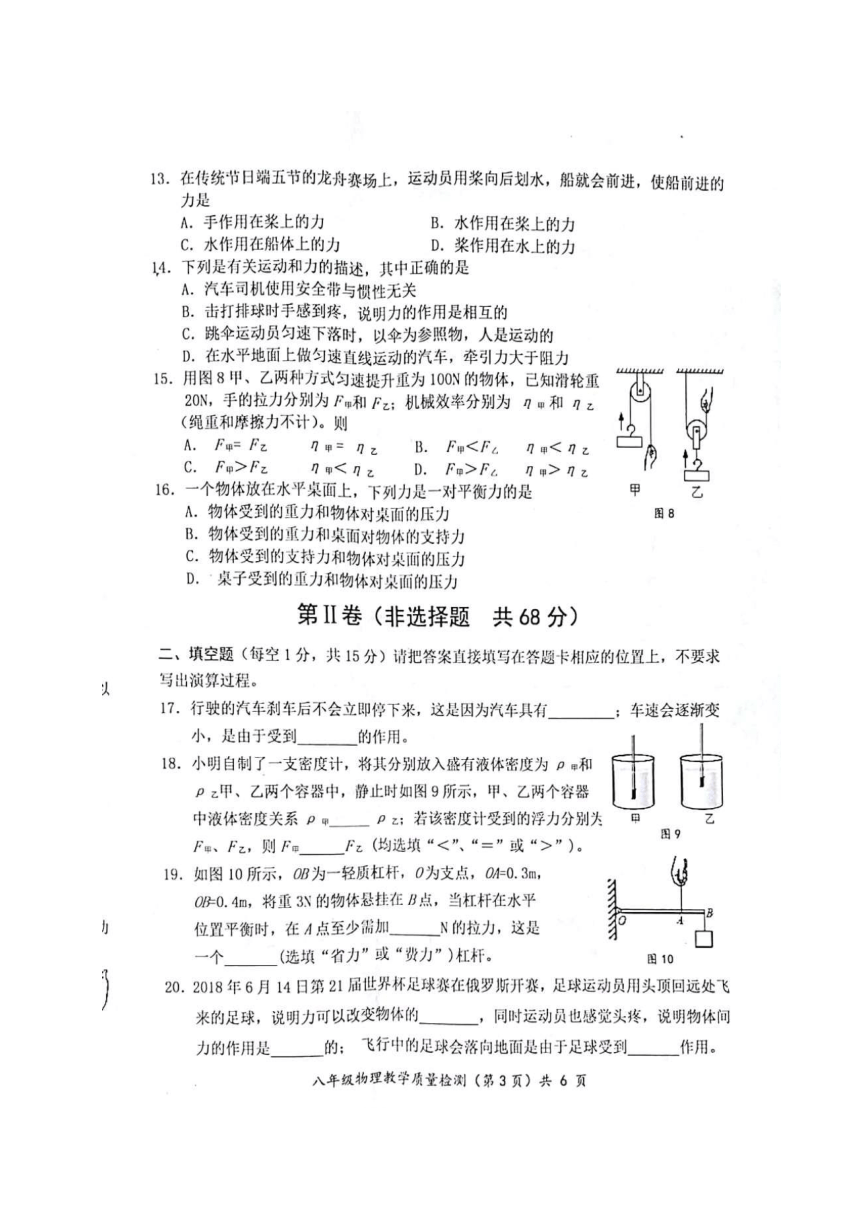 广西防城港市2017-2018学年八年级下学期期末考试物理试题（图片版，含答案）