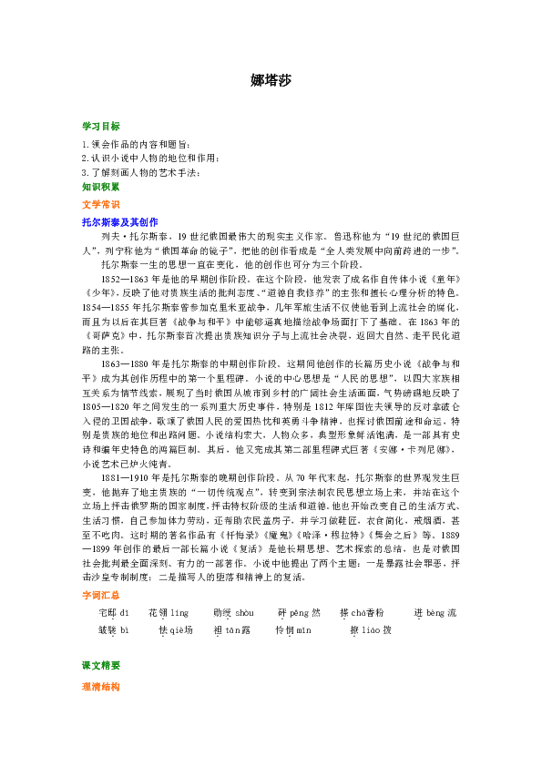 人教版高中语文选修《外国小说欣赏》知识讲解，巩固练习（教学资料，补习资料）：第03讲 《娜塔莎》