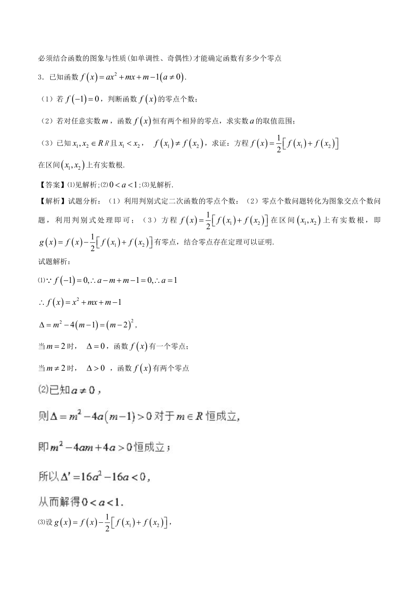 专题03直击函数压轴题中零点问题-2018版高人一筹之高三数学（理）二轮复习特色专题训练