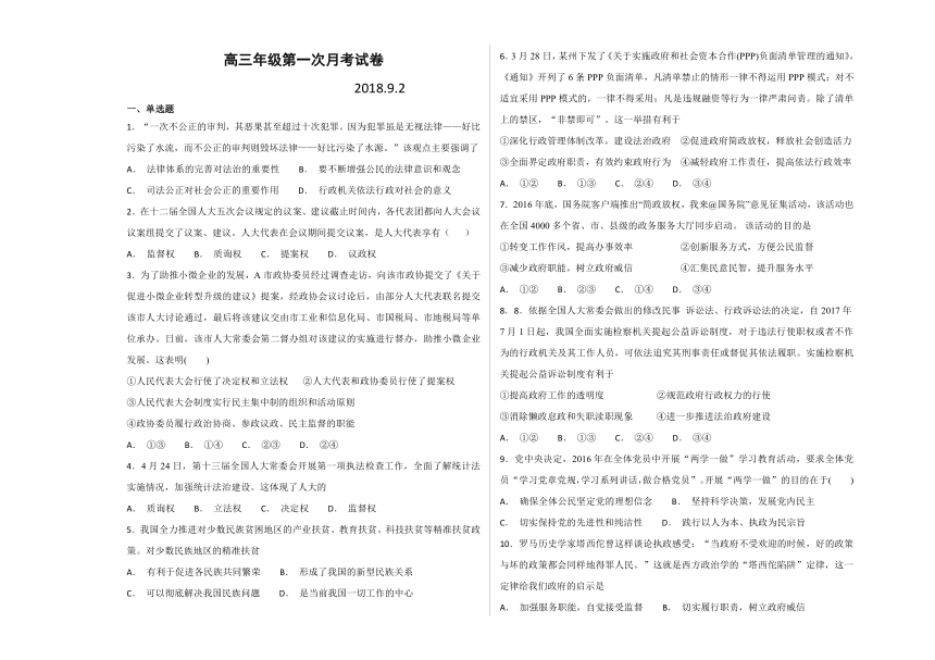 宁夏青铜峡市高级中学2019届高三第一次月考政治试题 Word版含答案