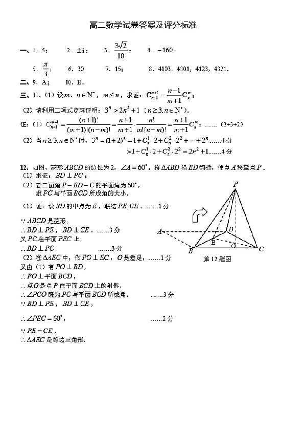 上海市静安区2019-2020学年第二学期高二期末检测数学试卷及答案（PDF版含答案）