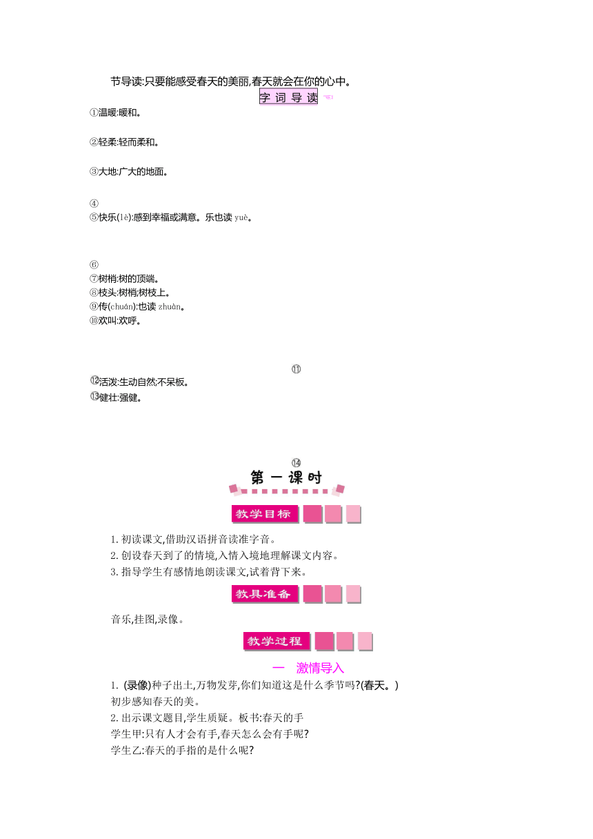 北师大版小学语文一年级下册教案：3春天